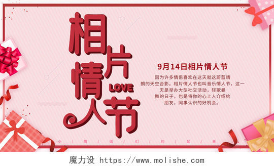 红色简约情人节创意海报相片情人节UI